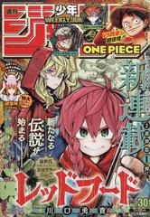 週刊少年ジャンプ 21年 7 12号 雑誌 の通販 Honto本の通販ストア