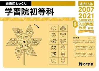 過去問とっくん22年度 学習院初等科の通販 こぐま会 紙の本 Honto本の通販ストア