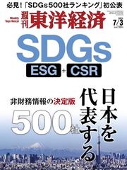 週刊 東洋経済 21年 7 3号 雑誌 の通販 Honto本の通販ストア