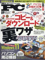 Mr Pc ミスターピーシー 21年 09月号 雑誌 の通販 Honto本の通販ストア