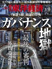 週刊 東洋経済 21年 7 10号 雑誌 の通販 Honto本の通販ストア