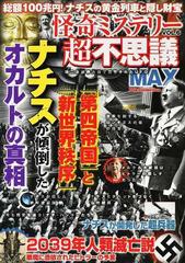 怪奇ミステリー超不思議ｍａｘ ｖｏｌ ６の通販 紙の本 Honto本の通販ストア