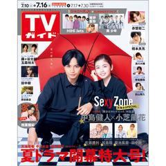 週刊 Tvガイド 岡山 香川 愛媛 高知版 21年 7 16号 雑誌 の通販 Honto本の通販ストア