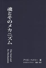 魂とそのメカニズム