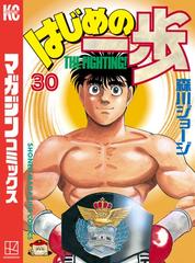 試し読み増量版 はじめの一歩 30 漫画 の電子書籍 新刊 無料 試し読みも Honto電子書籍ストア