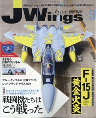 J Wings ジェイウイング 21年 09月号 雑誌 の通販 Honto本の通販ストア