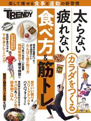 太らない 疲れないカラダをつくる食べ方 筋トレ 楽して瘦せる食事と運動の新習慣の通販 日経トレンディ 日経ホームマガジン 紙の本 Honto本の通販ストア