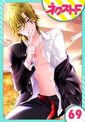 単話売 熱愛プリンス お兄ちゃんはキミが好き 69話 漫画 の電子書籍 無料 試し読みも Honto電子書籍ストア