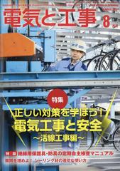 電気と工事 21年 08月号 雑誌 の通販 Honto本の通販ストア