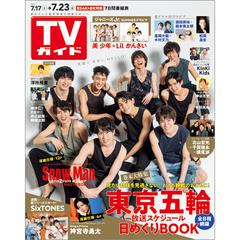 週刊 Tvガイド 関東版 21年 7 23号 雑誌 の通販 Honto本の通販ストア