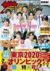 週刊 ザ テレビジョン 関東版 21年 7 23号 雑誌 の通販 Honto本の通販ストア