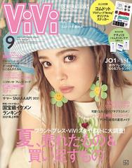 Vivi ヴィヴィ 21年 09月号 雑誌 の通販 Honto本の通販ストア