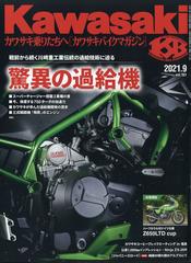 カワサキバイクマガジン 21年 09月号 雑誌 の通販 Honto本の通販ストア