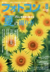 フォトコン 21年 08月号 雑誌 の通販 Honto本の通販ストア