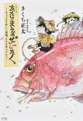 あたりまえのぜひたく シリーズ ７ ちょっとうれしい悲鳴 とろろ芋バブル の通販 きくち正太 コミック Honto本の通販ストア