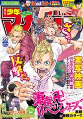 週刊少年マガジン 21年32号 21年7月7日発売 漫画 の電子書籍 無料 試し読みも Honto電子書籍ストア