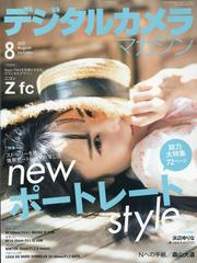 デジタルカメラマガジン 21年 08月号 雑誌 の通販 Honto本の通販ストア