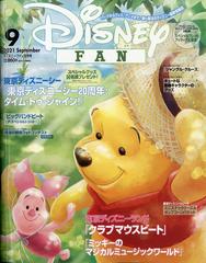 Disney Fan ディズニーファン 21年 09月号 雑誌 の通販 Honto本の通販ストア