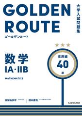 数学 ａ ｂ 応用編の通販 高梨 由多可 橋本 直哉 紙の本 Honto本の通販ストア