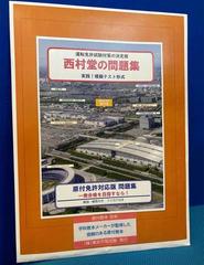 西村堂の問題集 実践 模擬テスト形式 原付免許対応版問題集の通販 運転免許予備校 西村堂 運転免許予備校 西村堂 紙の本 Honto本の通販ストア