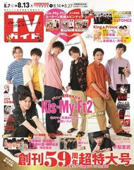 週刊 Tvガイド 関東版 21年 8 13号 雑誌 の通販 Honto本の通販ストア