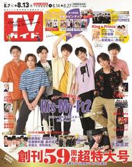 週刊 Tvガイド 関西版 21年 8 13号 雑誌 の通販 Honto本の通販ストア