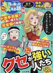 ちび本当にあった笑える話 １９４ ぶんか社コミックス の通販 アンソロジー ぶんか社コミックス コミック Honto本の通販ストア