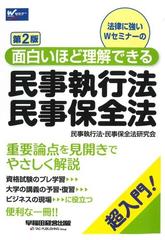 超特価激安 民事訴訟法3版 民事執行民事保全法 2版 【伝統と