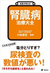 名医が答える 腎臓病 治療大全の電子書籍 Honto電子書籍ストア