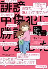 誹謗中傷犯に勝訴しました 障害児の息子を守るための通販 ｍｏｒｏ ｍｏｒｏ コミック Honto本の通販ストア