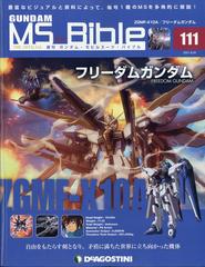 ガンダムモビルスーツバイブル 21年 8 24号 雑誌 の通販 Honto本の通販ストア