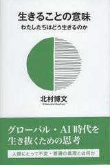 生きることの意味を問う哲学 biblioteca.catalinas.edu.ec