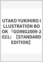 ＧＯＩＮＧ ＵＴＡＫＯ ＹＵＫＩＨＩＲＯ ＩＬＬＵＳＴＲＡＴＩＯＮ ＢＯＯＫ ２００９−２０２１