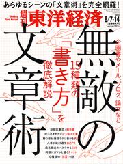 週刊 東洋経済 21年 8 14号 雑誌 の通販 Honto本の通販ストア