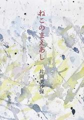 まえあし