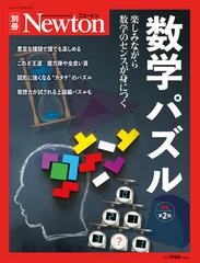 数学パズル 楽しみながら数学のセンスが身につく 増補第２版の通販 紙の本 Honto本の通販ストア