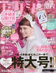 関西 ゼクシィ 21年 10月号 雑誌 の通販 Honto本の通販ストア