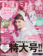 ゼクシィ 福岡 佐賀版 21年 10月号 雑誌 の通販 Honto本の通販ストア