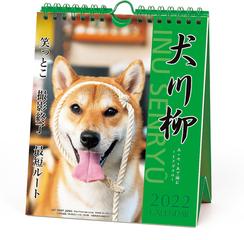 犬川柳 週めくりの通販 紙の本 Honto本の通販ストア
