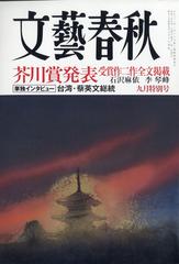 文藝春秋 21年 09月号 雑誌 の通販 Honto本の通販ストア