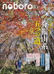 季刊のぼろ 九州 山口版 ｖｏｌ ３４ ２０２１秋 どこまでも歩きたい脊振山系五つの道の通販 西日本新聞社 紙の本 Honto本の通販ストア