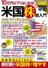 １０万円以下からはじめる 米国株超入門 お小遣いで世界的大企業のオーナーに の通販 竹内 弘樹 Tj Mook 紙の本 Honto本の通販ストア
