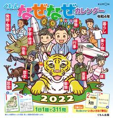 くもんなぜなぜカレンダー２０２２年版の通販 紙の本 Honto本の通販ストア