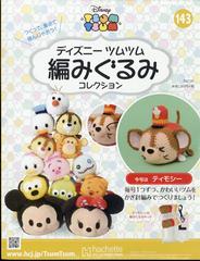 ディズニーツムツム編みぐるみ 21年 9 1号 雑誌 の通販 Honto本の通販ストア