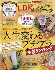 ｌｄｋ ｔｈｅ ｂｅａｕｔｙ エルディーケー ザ ビューティー 21年 10月号 雑誌 の通販 Honto本の通販ストア