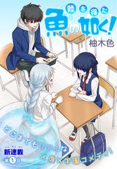 期間限定 試し読み増量版 閲覧期限21年8月18日 陸を得た魚の如く 1話売り Story01 漫画 の電子書籍 新刊 無料 試し読み も Honto電子書籍ストア