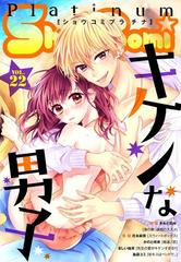 ｓｈｏ ｃｏｍｉプラチナ 22号 漫画 の電子書籍 無料 試し読みも Honto電子書籍ストア