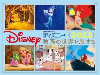 Jtbのカレンダー ディズニー映画の世界を旅する 22の通販 紙の本 Honto本の通販ストア