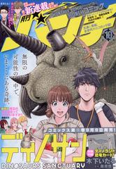 月刊コミックバンチ 21年 10月号 雑誌 の通販 Honto本の通販ストア