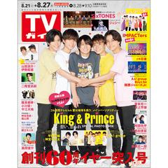 週刊 Tvガイド 関東版 21年 8 27号 雑誌 の通販 Honto本の通販ストア